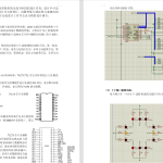A78基于8086的交通灯系统设计-锤锤工作室