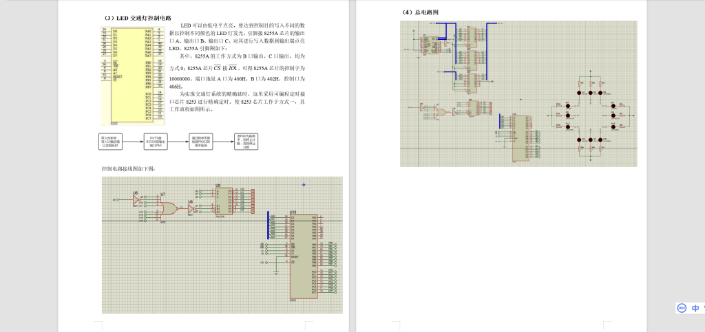 A78基于8086的交通灯系统设计-锤锤工作室