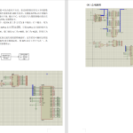A78基于8086的交通灯系统设计-锤锤工作室