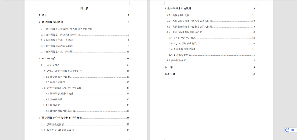 图片[4]-A79基于matlab的图像数字水印技术研究-锤锤工作室