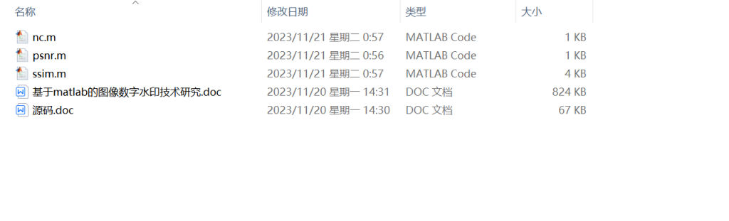 图片[6]-A79基于matlab的图像数字水印技术研究-锤锤工作室