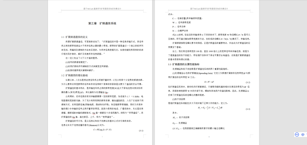 图片[7]-A80基于MATLAB直接序列扩频通信系统的仿真设计-锤锤工作室