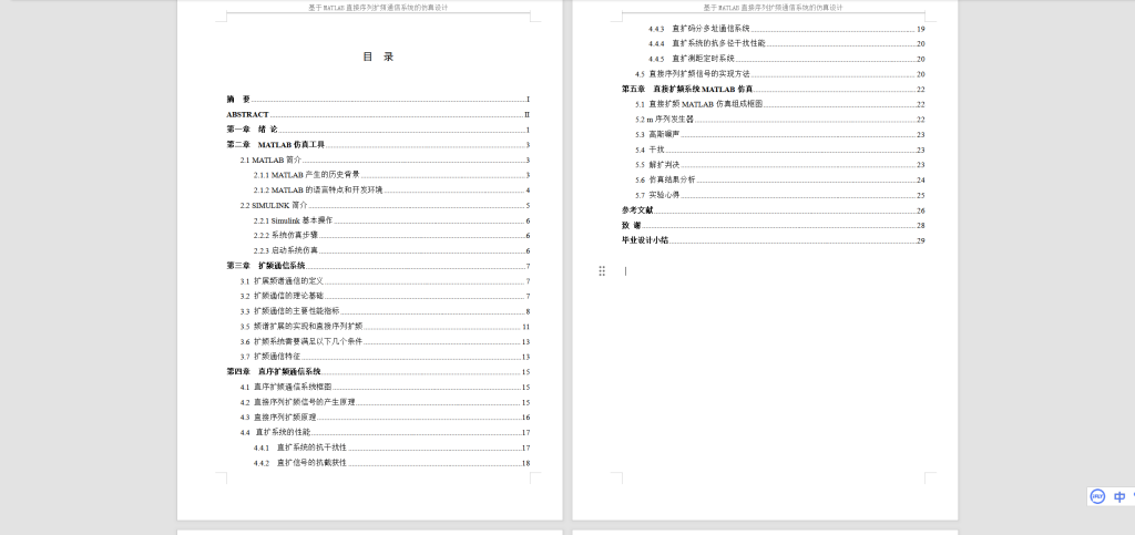 图片[6]-A80基于MATLAB直接序列扩频通信系统的仿真设计-锤锤工作室