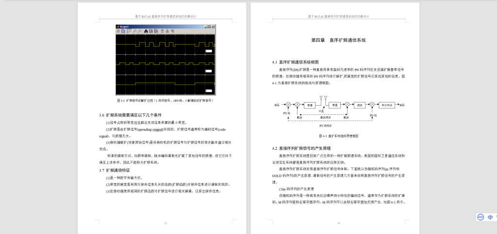 图片[5]-A80基于MATLAB直接序列扩频通信系统的仿真设计-锤锤工作室