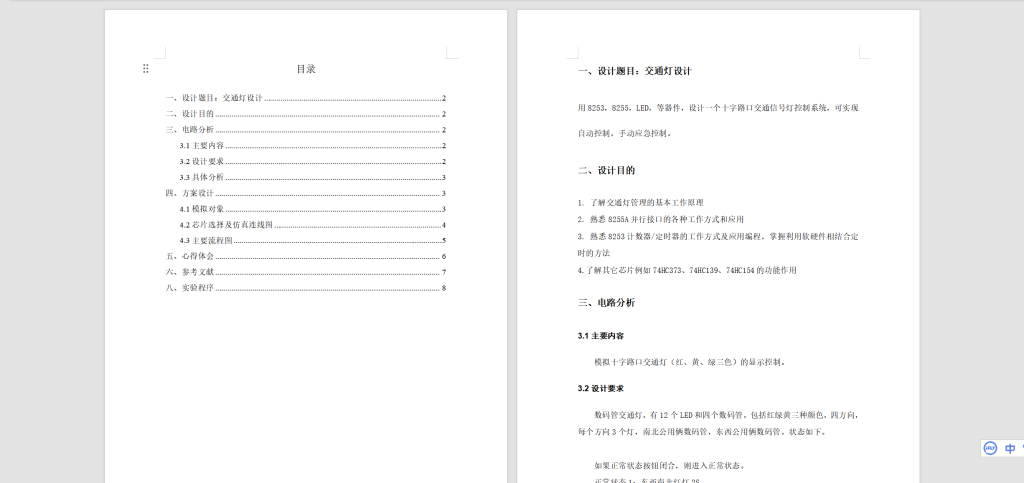 图片[3]-A81基于8086交通灯系统仿真设计（含数码管）-锤锤工作室