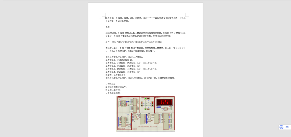 图片[2]-A81基于8086交通灯系统仿真设计（含数码管）-锤锤工作室