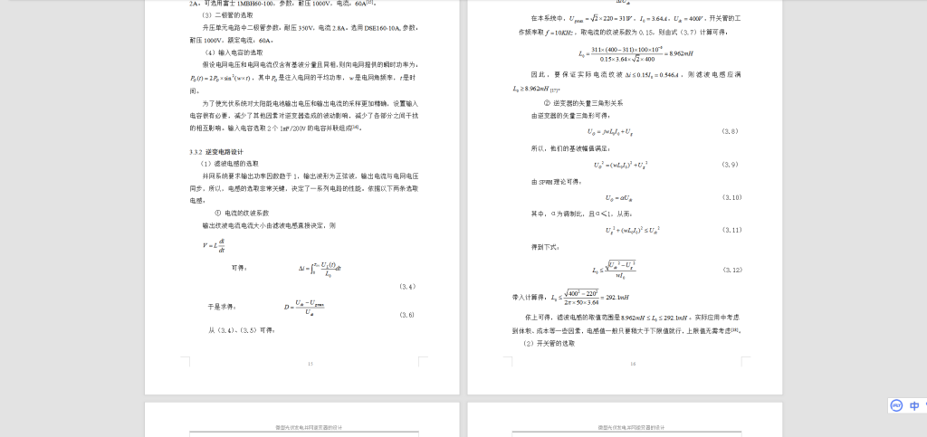 图片[6]-A82微型光伏发电并网逆变器的设计-锤锤工作室