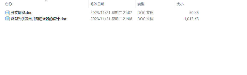 图片[10]-A82微型光伏发电并网逆变器的设计-锤锤工作室