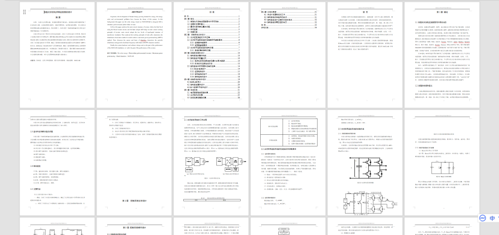 图片[3]-A82微型光伏发电并网逆变器的设计-锤锤工作室