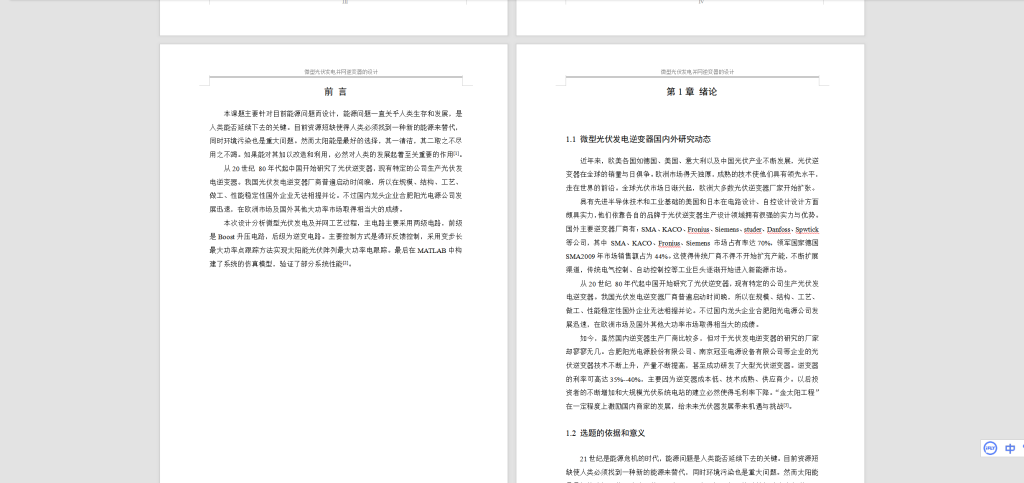 图片[9]-A82微型光伏发电并网逆变器的设计-锤锤工作室