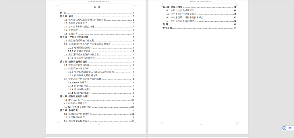 图片[8]-A82微型光伏发电并网逆变器的设计-锤锤工作室