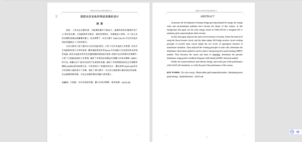 图片[7]-A82微型光伏发电并网逆变器的设计-锤锤工作室