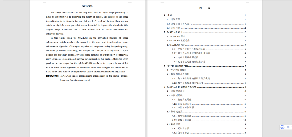 图片[6]-A83基于MATLAB的图像增强算法的研究与实现-锤锤工作室