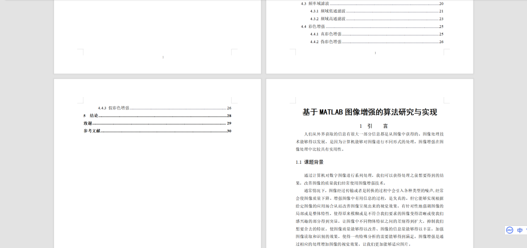 图片[5]-A83基于MATLAB的图像增强算法的研究与实现-锤锤工作室