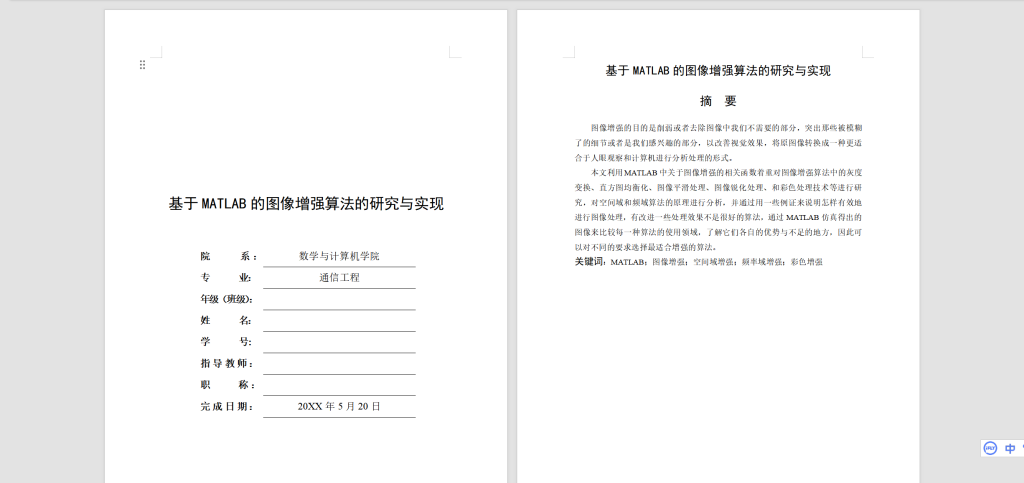 图片[8]-A83基于MATLAB的图像增强算法的研究与实现-锤锤工作室