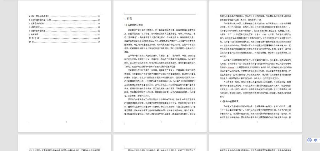 图片[5]-A84马铃薯去皮机的设计-锤锤工作室