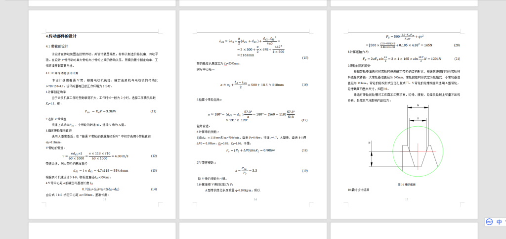 图片[3]-A84马铃薯去皮机的设计-锤锤工作室