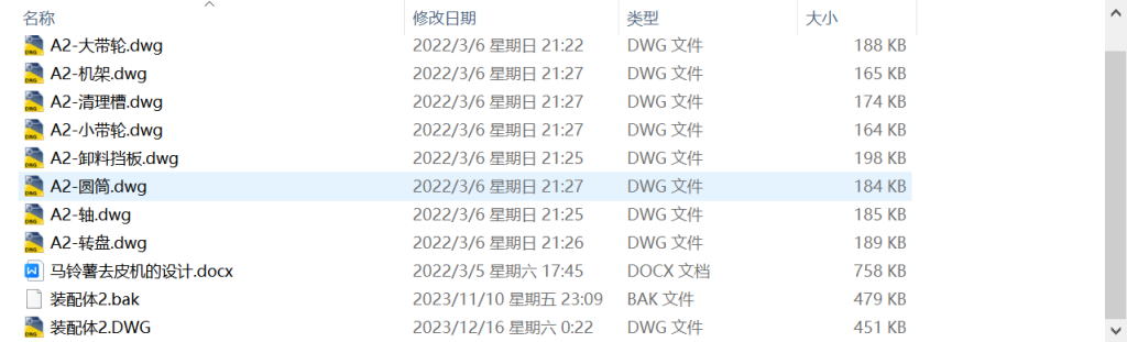 图片[7]-A84马铃薯去皮机的设计-锤锤工作室