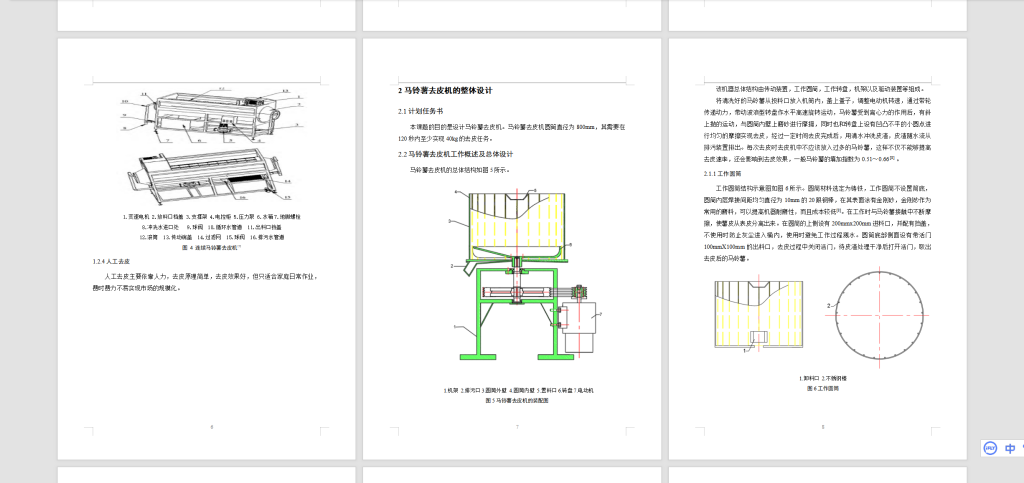 图片[2]-A84马铃薯去皮机的设计-锤锤工作室