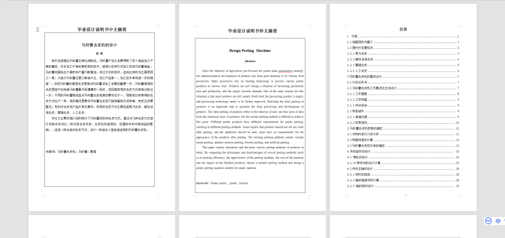 图片[6]-A84马铃薯去皮机的设计-锤锤工作室