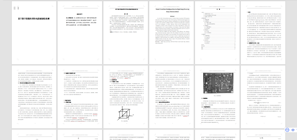 图片[7]-A86基于数字图像处理的电路板缺陷检测(2)-锤锤工作室