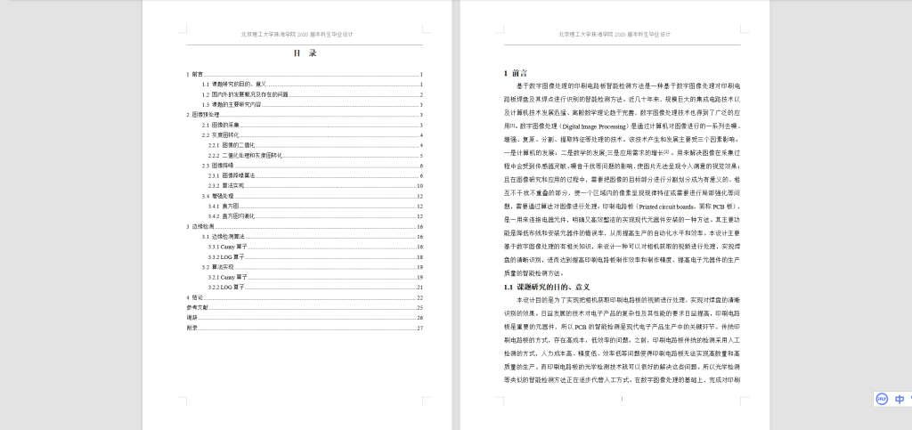 图片[2]-A86基于数字图像处理的电路板缺陷检测(2)-锤锤工作室
