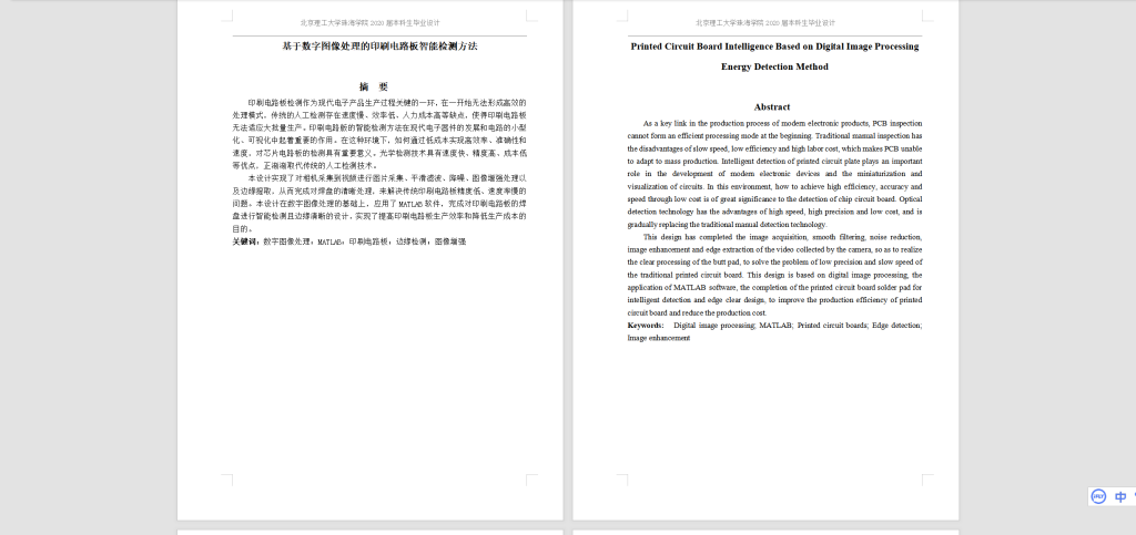 A86基于数字图像处理的电路板缺陷检测(2)-锤锤工作室