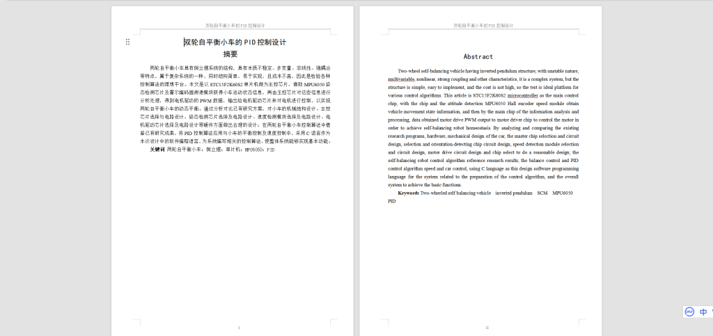 图片[5]-A87双轮自平衡小车的PID控制设计-锤锤工作室