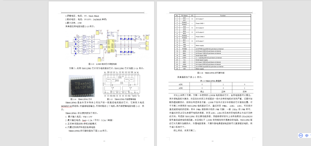图片[2]-A87双轮自平衡小车的PID控制设计-锤锤工作室