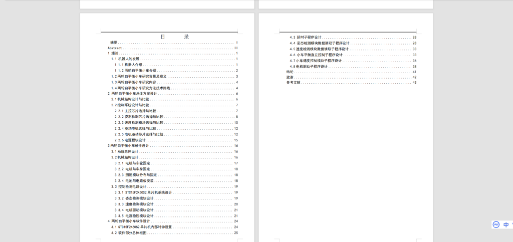 图片[6]-A87双轮自平衡小车的PID控制设计-锤锤工作室