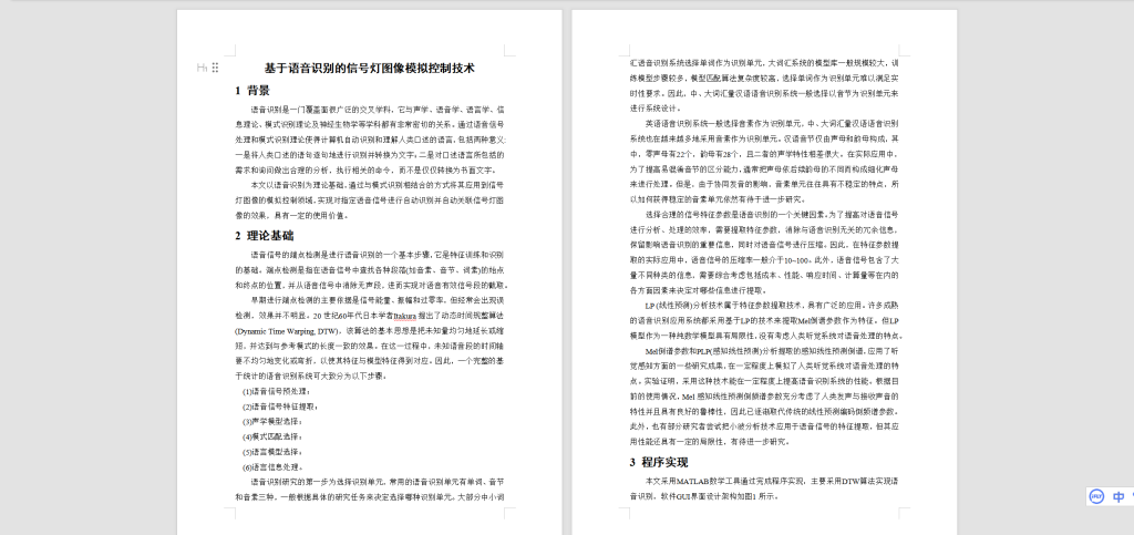 图片[2]-A88基于语音识别的信号灯图像模拟控制技术-锤锤工作室