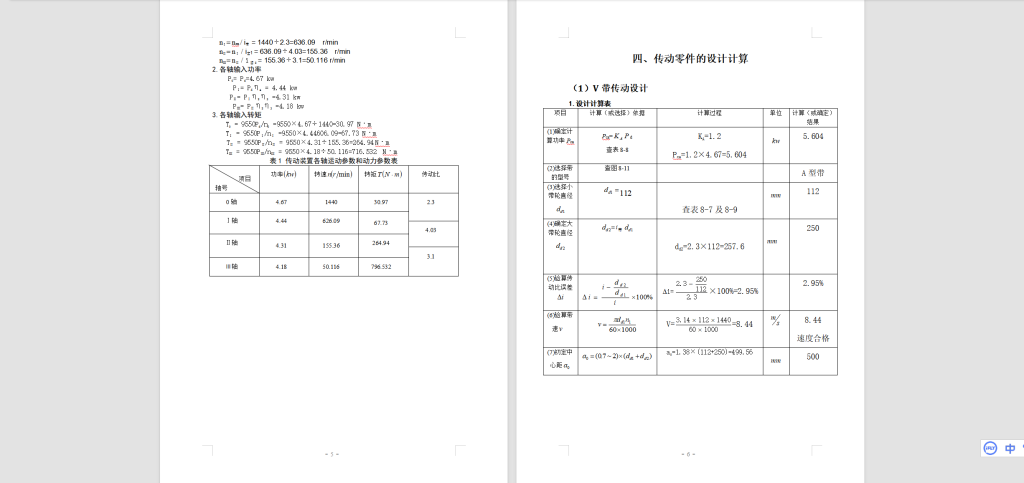 图片[5]-A90二级减速器设计-锤锤工作室