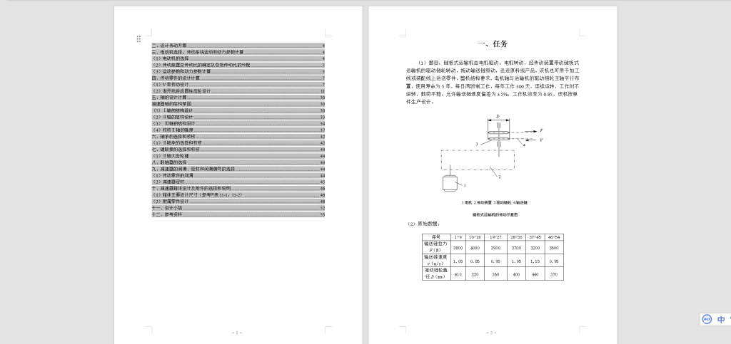 图片[6]-A90二级减速器设计-锤锤工作室