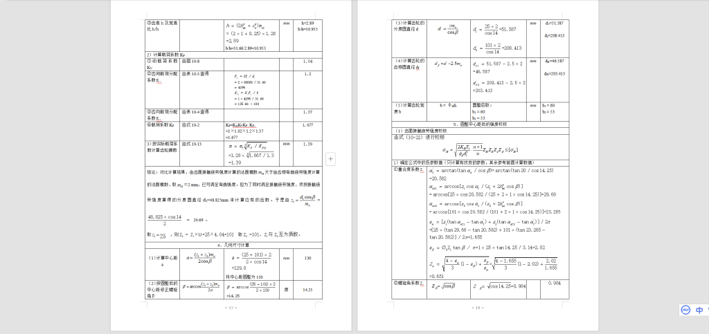 图片[4]-A90二级减速器设计-锤锤工作室