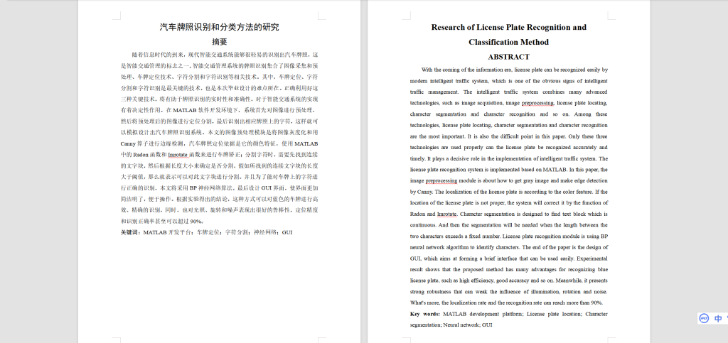 图片[3]-A91基于BP神经网络的车牌识别系统-锤锤工作室