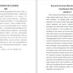 A91基于BP神经网络的车牌识别系统-锤锤工作室