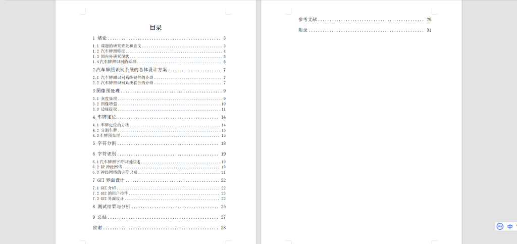图片[5]-A91基于BP神经网络的车牌识别系统-锤锤工作室