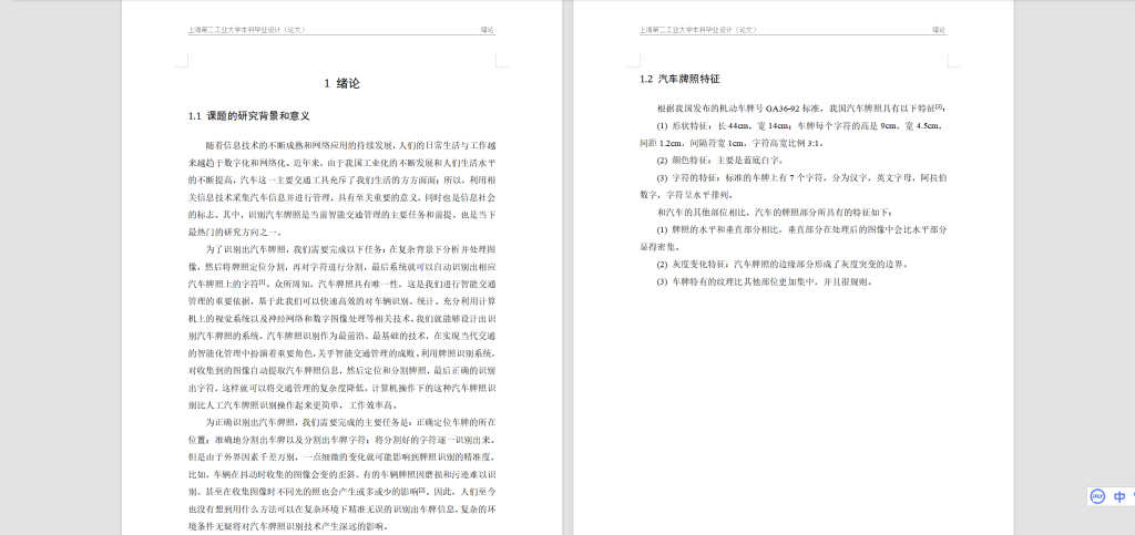 A91基于BP神经网络的车牌识别系统-锤锤工作室