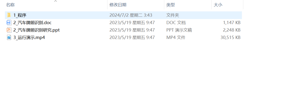 图片[10]-A91基于BP神经网络的车牌识别系统-锤锤工作室