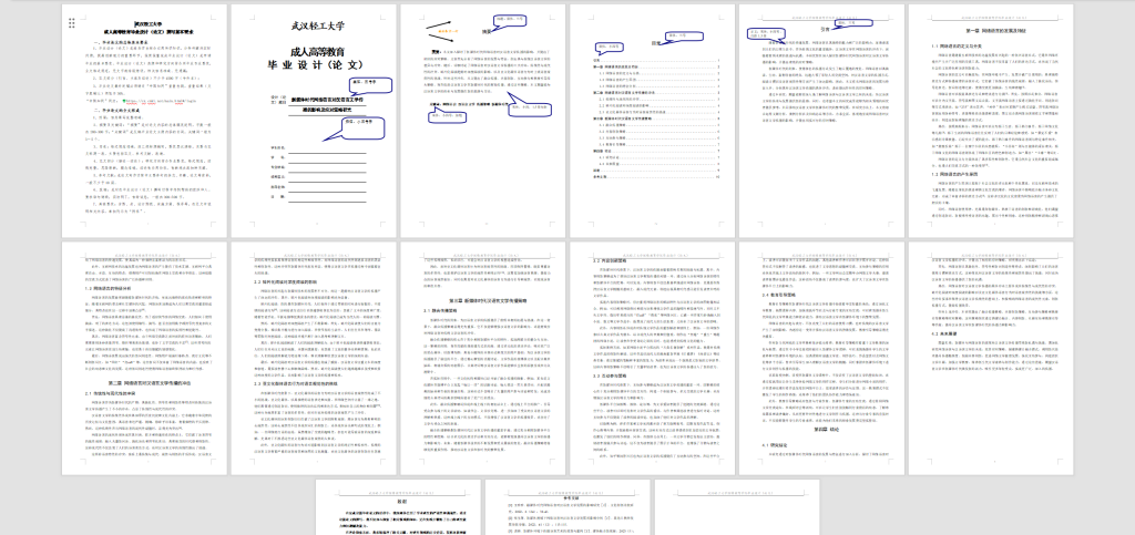 图片[3]-101【武汉轻工大学】新媒体时代网络语言对汉语言文学传播的影响及应对策略研究5.04-锤锤工作室