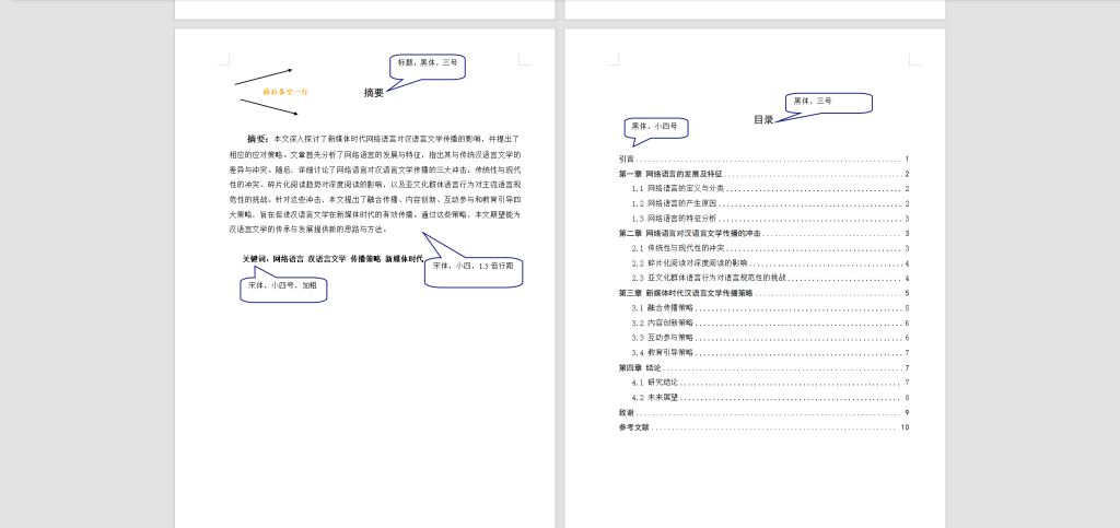 图片[5]-101【武汉轻工大学】新媒体时代网络语言对汉语言文学传播的影响及应对策略研究5.04-锤锤工作室