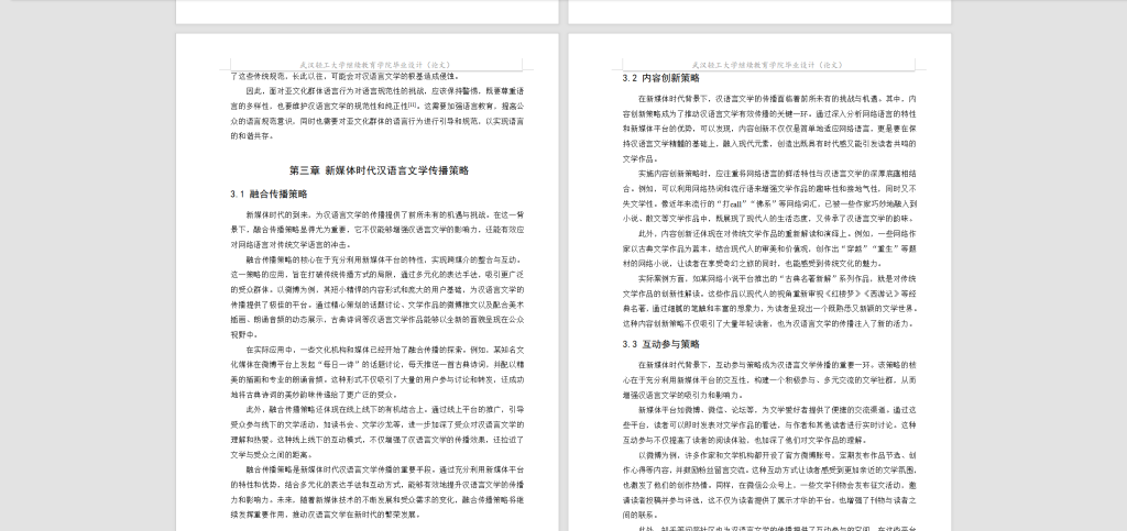 图片[6]-101【武汉轻工大学】新媒体时代网络语言对汉语言文学传播的影响及应对策略研究5.04-锤锤工作室