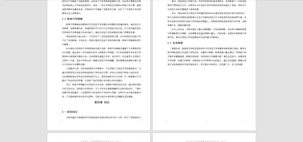 图片[7]-101【武汉轻工大学】新媒体时代网络语言对汉语言文学传播的影响及应对策略研究5.04-锤锤工作室