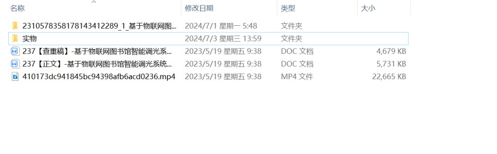237-基于物联网图书馆智能调光系统设计-锤锤工作室