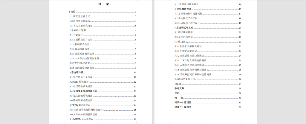 图片[5]-237-基于物联网图书馆智能调光系统设计-锤锤工作室