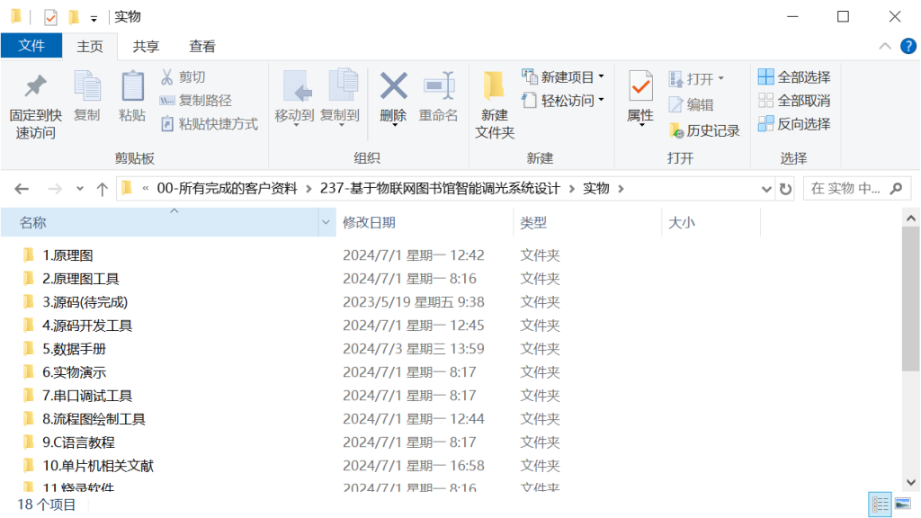 图片[12]-237-基于物联网图书馆智能调光系统设计-锤锤工作室