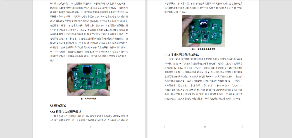图片[7]-265-多路数字电源的设计-锤锤工作室