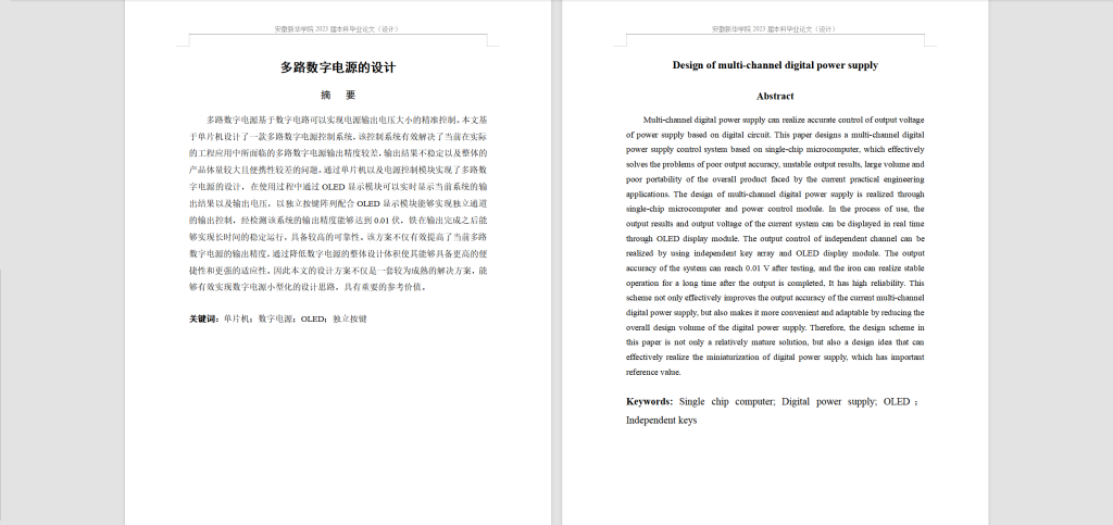 图片[3]-265-多路数字电源的设计-锤锤工作室