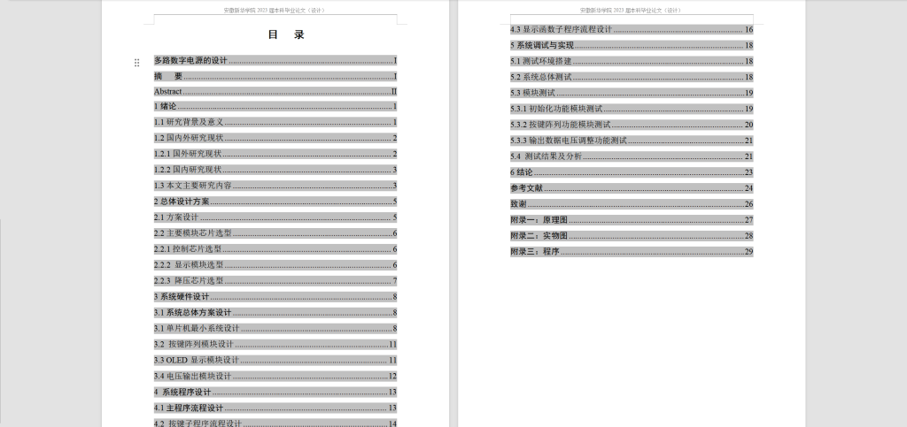 图片[4]-265-多路数字电源的设计-锤锤工作室