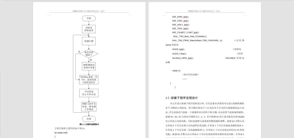 图片[4]-266智能烘干器控制系统的设计与实现-锤锤工作室